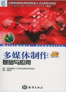 浙江广播电视大学 多媒体制作软件使用全16讲视频
